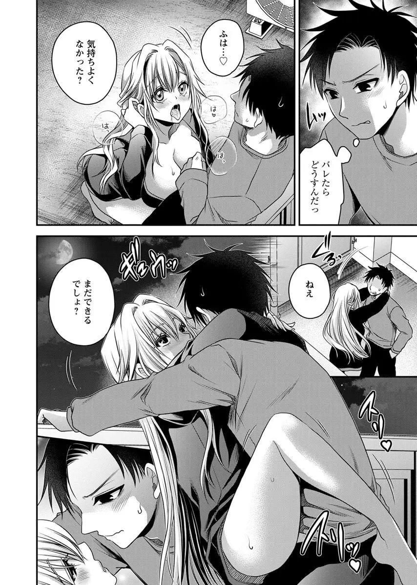 元カノたちとヤReなおし！？ 第02巻 Page.128