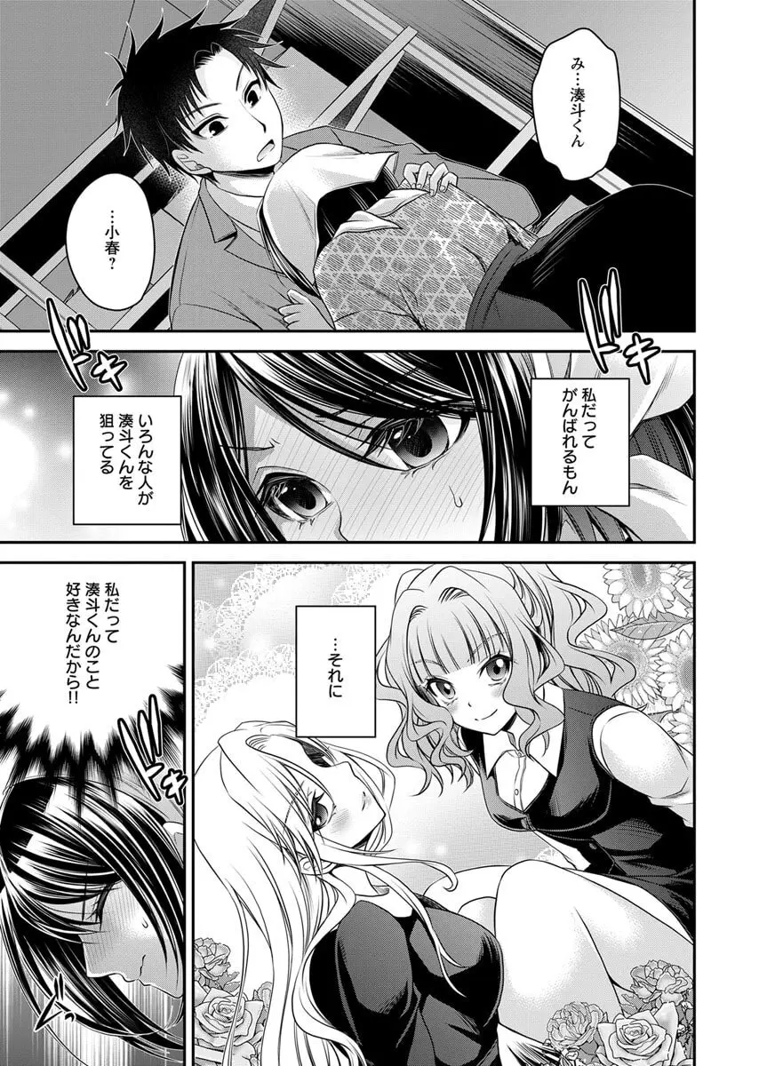 元カノたちとヤReなおし！？ 第02巻 Page.13