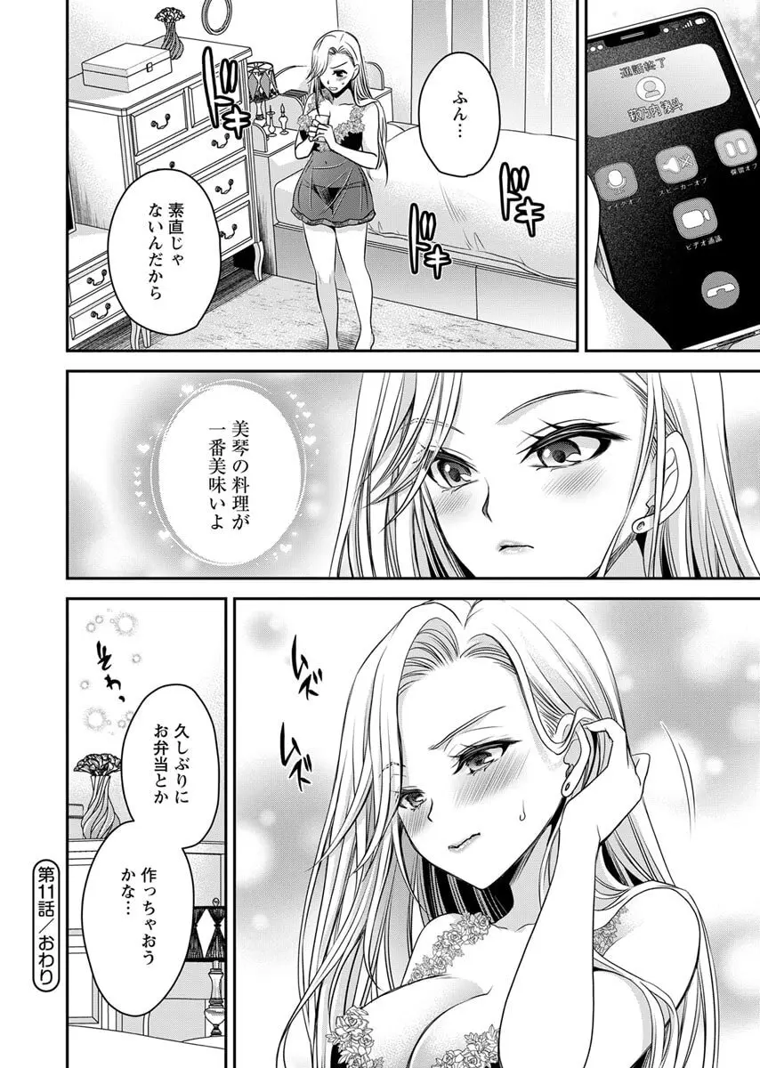 元カノたちとヤReなおし！？ 第02巻 Page.134