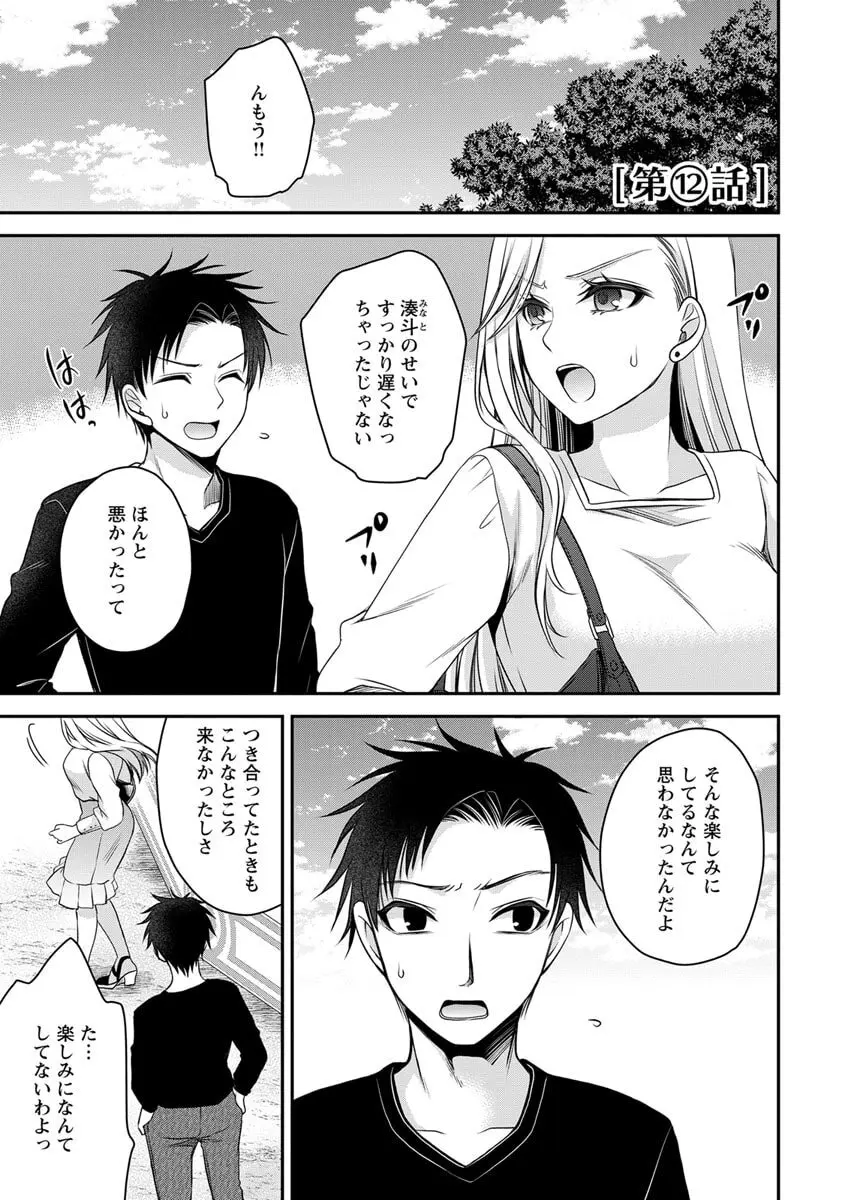 元カノたちとヤReなおし！？ 第02巻 Page.137