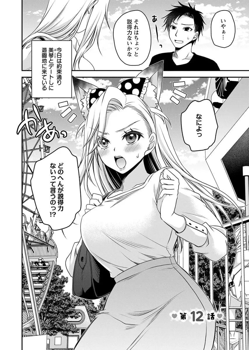 元カノたちとヤReなおし！？ 第02巻 Page.138