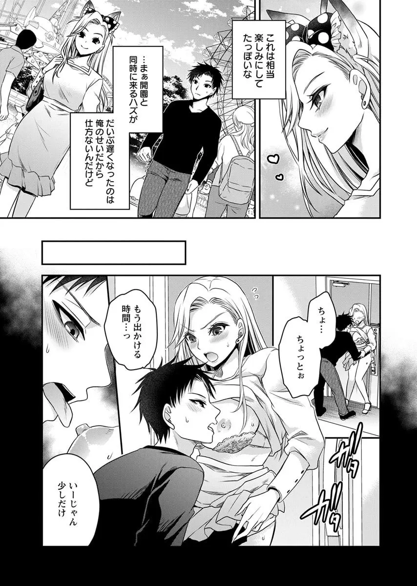 元カノたちとヤReなおし！？ 第02巻 Page.139