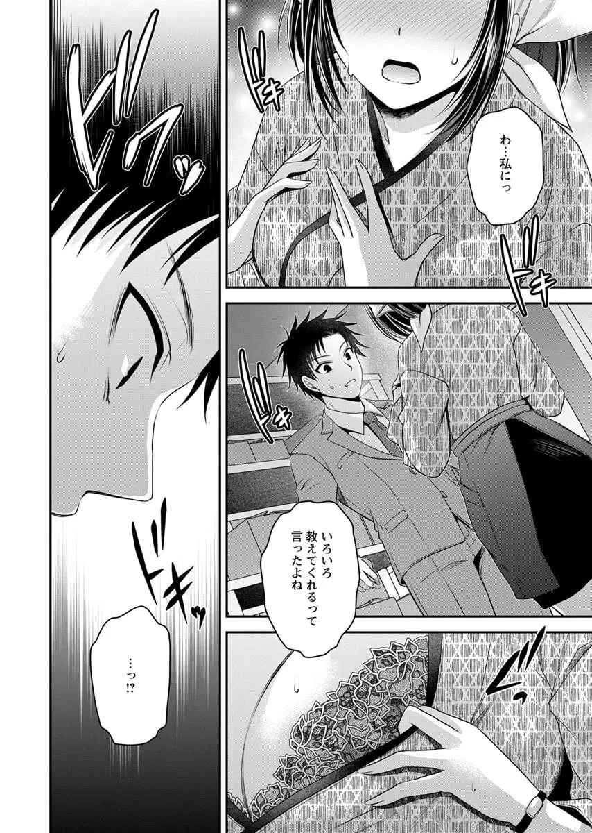 元カノたちとヤReなおし！？ 第02巻 Page.14