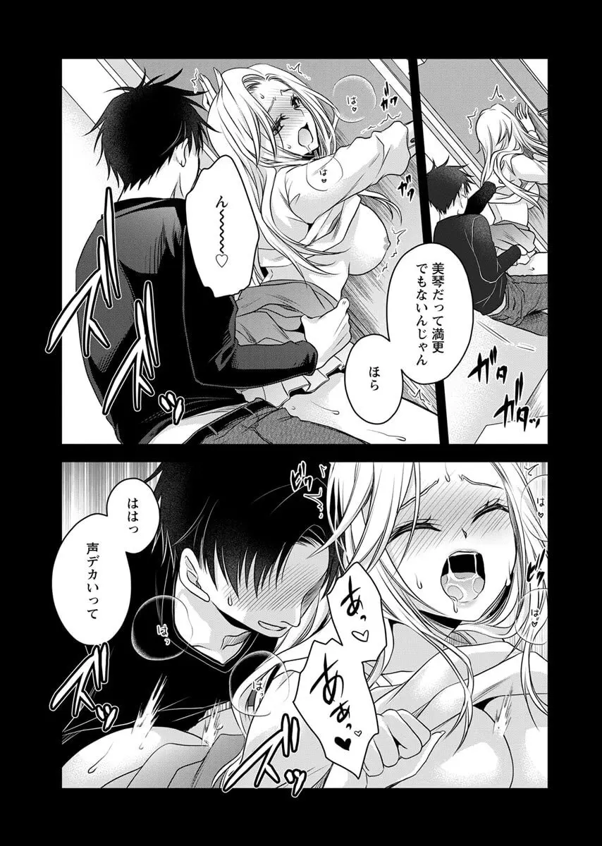 元カノたちとヤReなおし！？ 第02巻 Page.141