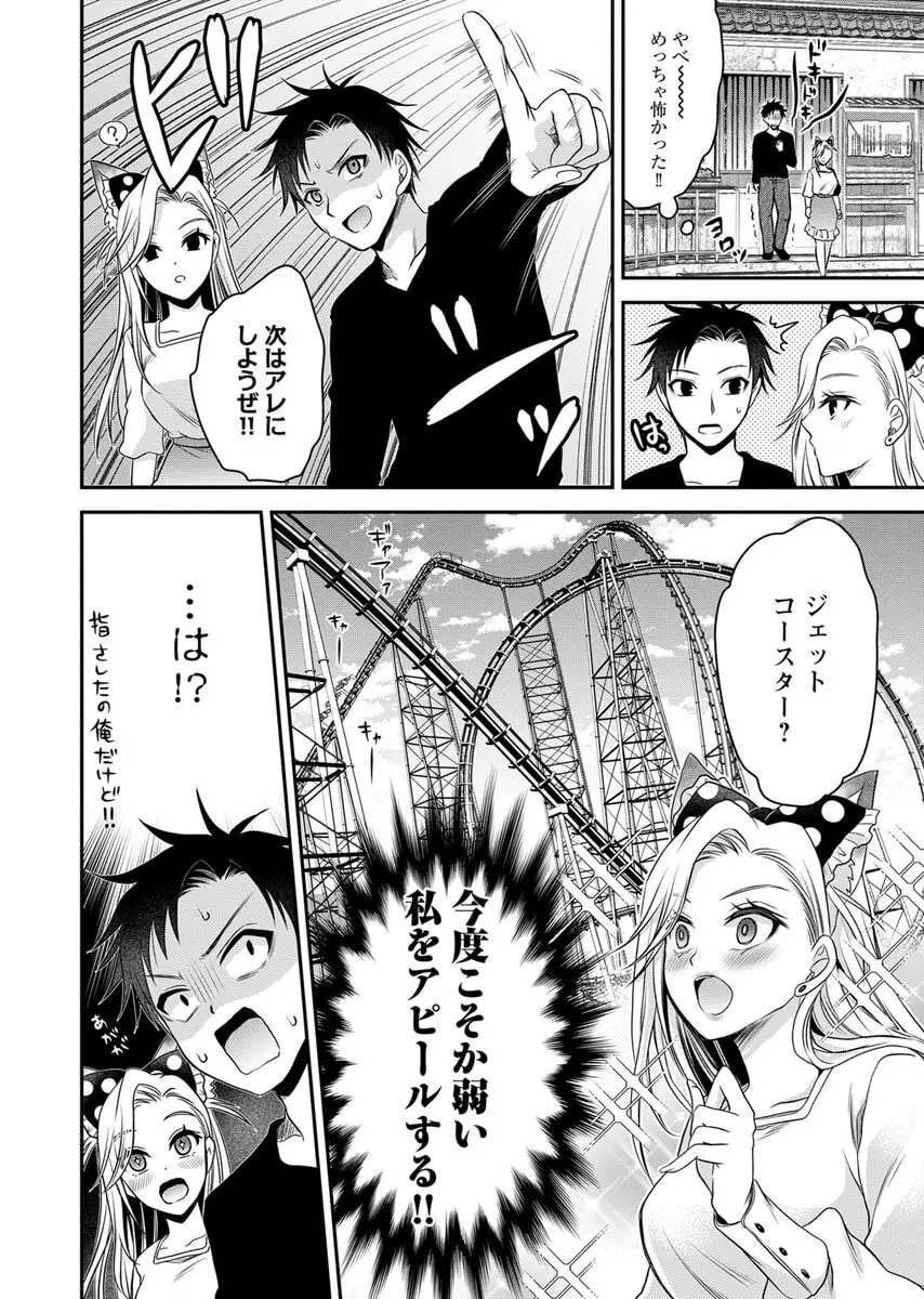 元カノたちとヤReなおし！？ 第02巻 Page.150