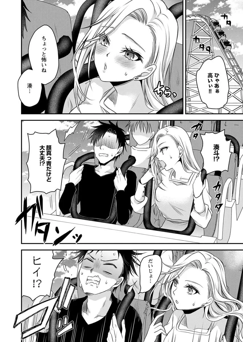 元カノたちとヤReなおし！？ 第02巻 Page.152