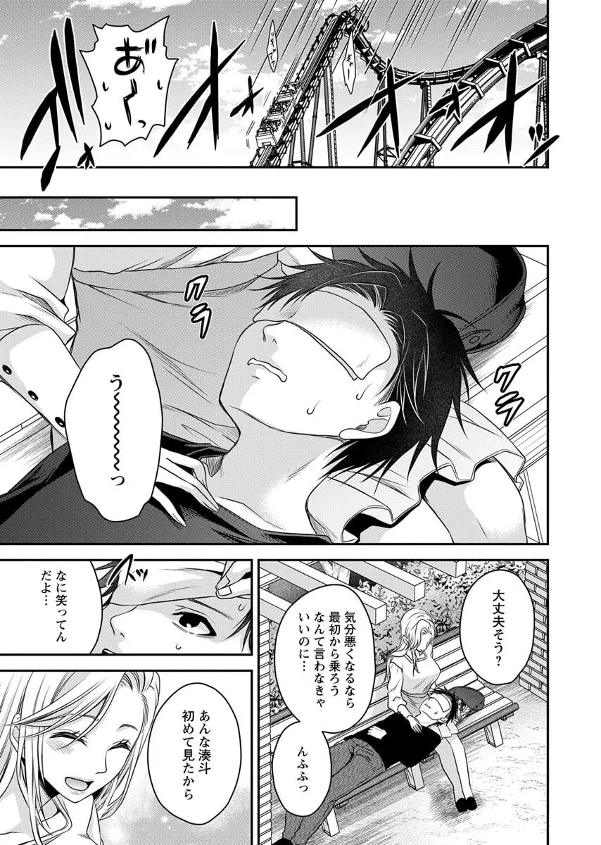 元カノたちとヤReなおし！？ 第02巻 Page.153