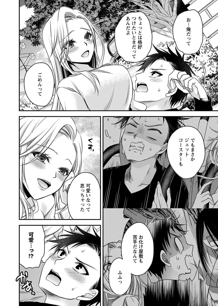 元カノたちとヤReなおし！？ 第02巻 Page.154