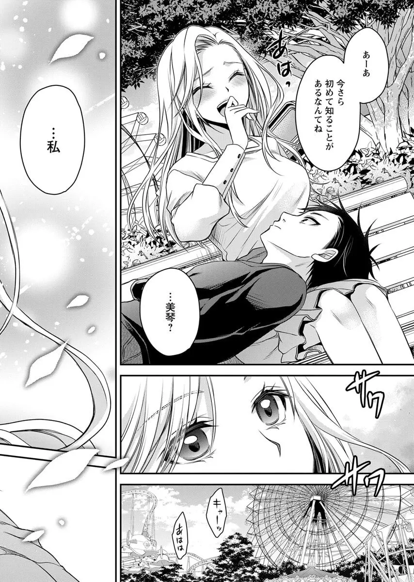 元カノたちとヤReなおし！？ 第02巻 Page.156
