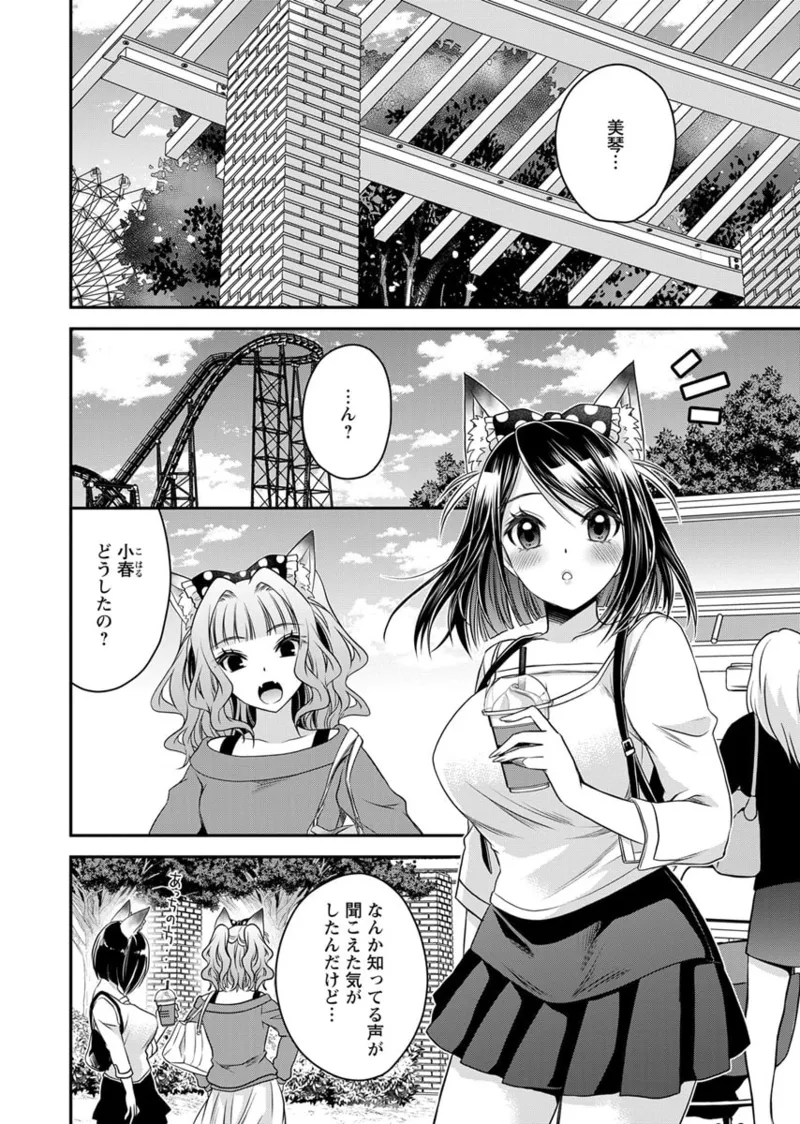 元カノたちとヤReなおし！？ 第02巻 Page.158