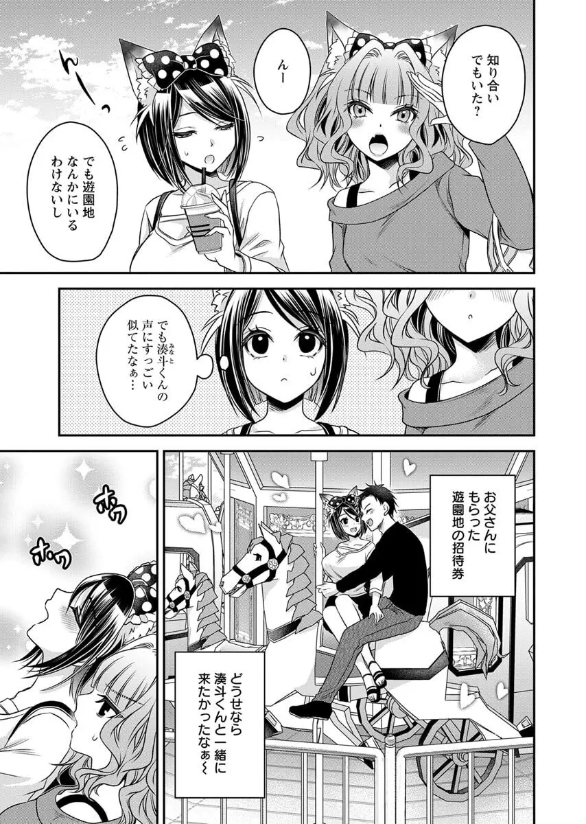 元カノたちとヤReなおし！？ 第02巻 Page.159