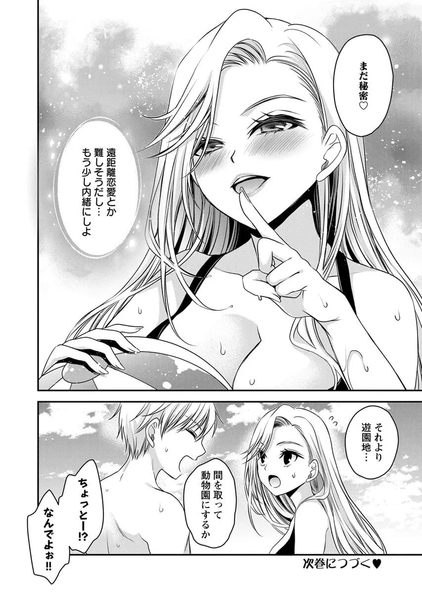 元カノたちとヤReなおし！？ 第02巻 Page.164