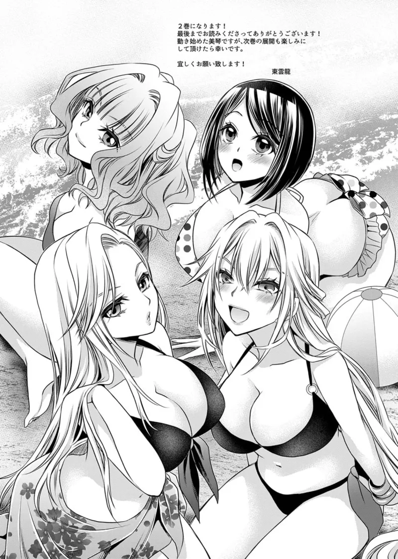 元カノたちとヤReなおし！？ 第02巻 Page.165