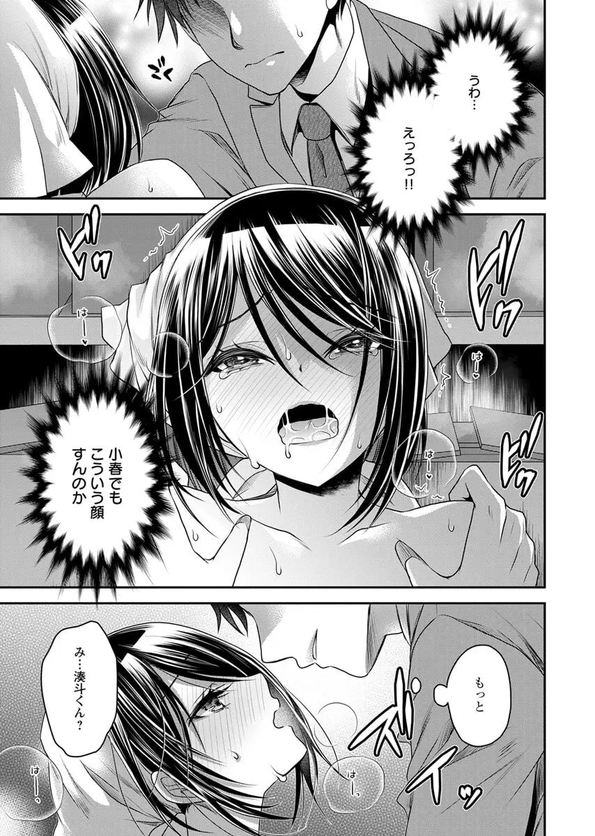 元カノたちとヤReなおし！？ 第02巻 Page.25