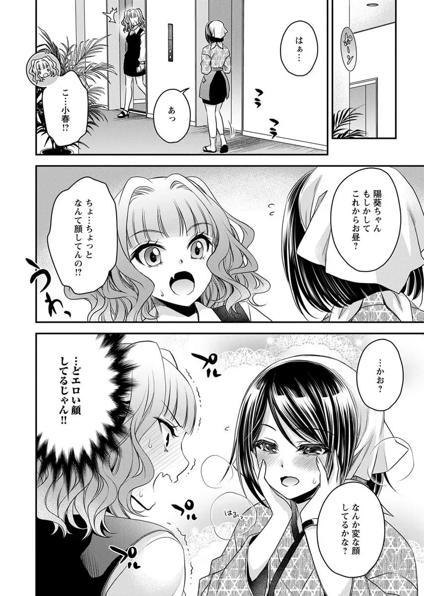 元カノたちとヤReなおし！？ 第02巻 Page.28