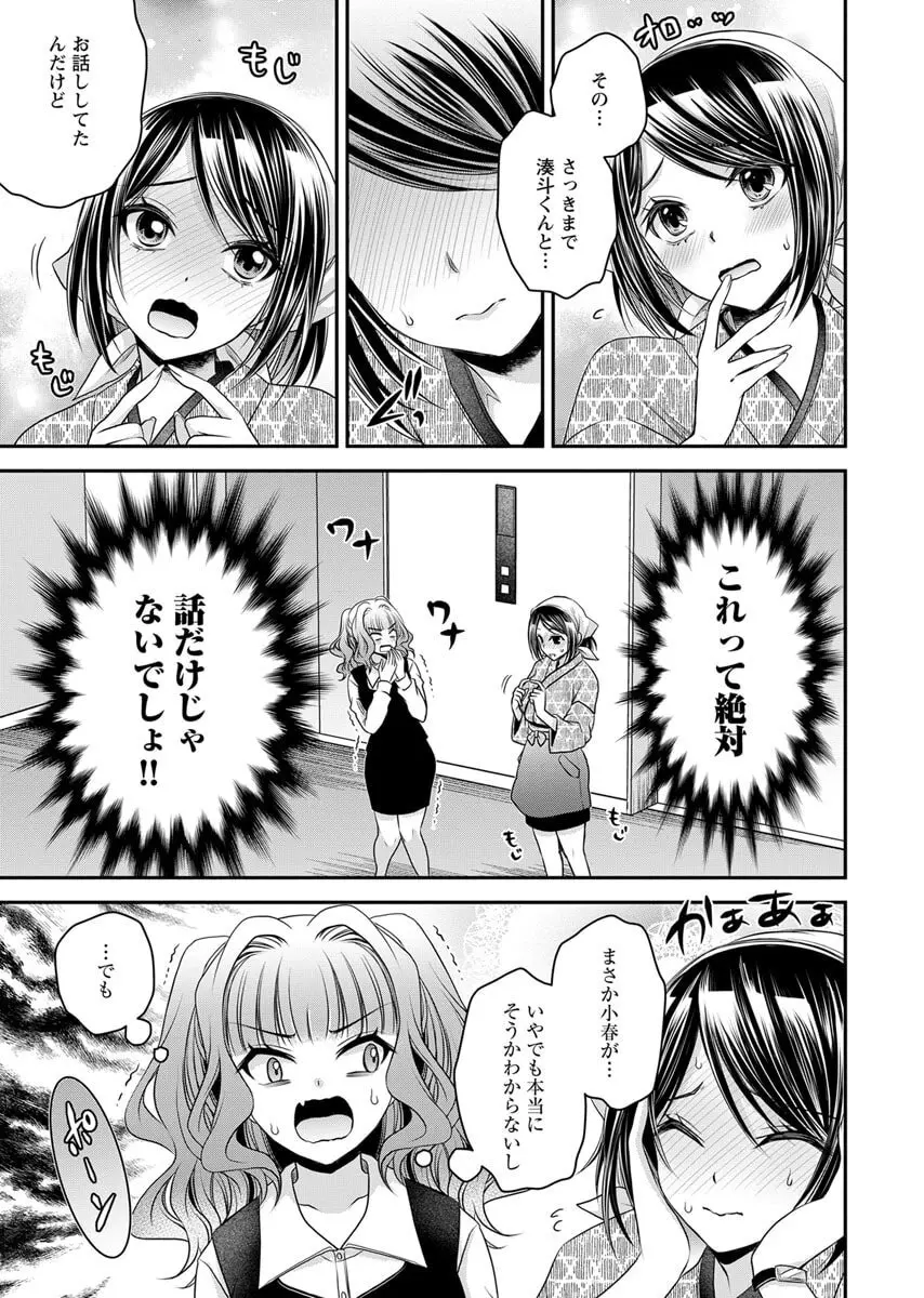 元カノたちとヤReなおし！？ 第02巻 Page.29