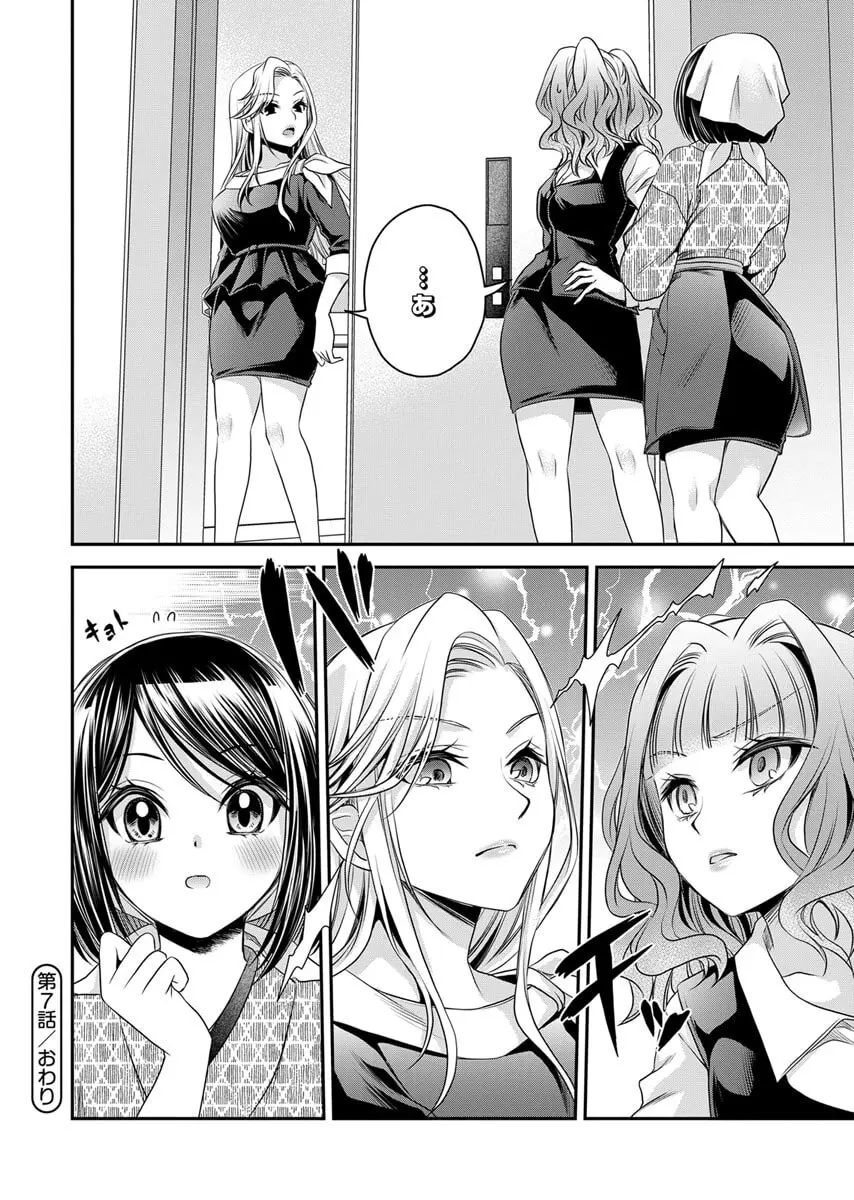 元カノたちとヤReなおし！？ 第02巻 Page.30