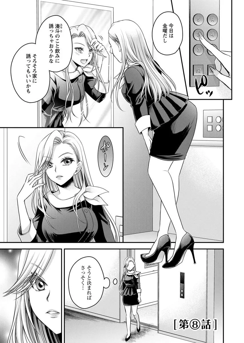 元カノたちとヤReなおし！？ 第02巻 Page.33