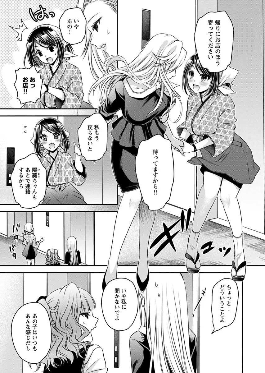元カノたちとヤReなおし！？ 第02巻 Page.37