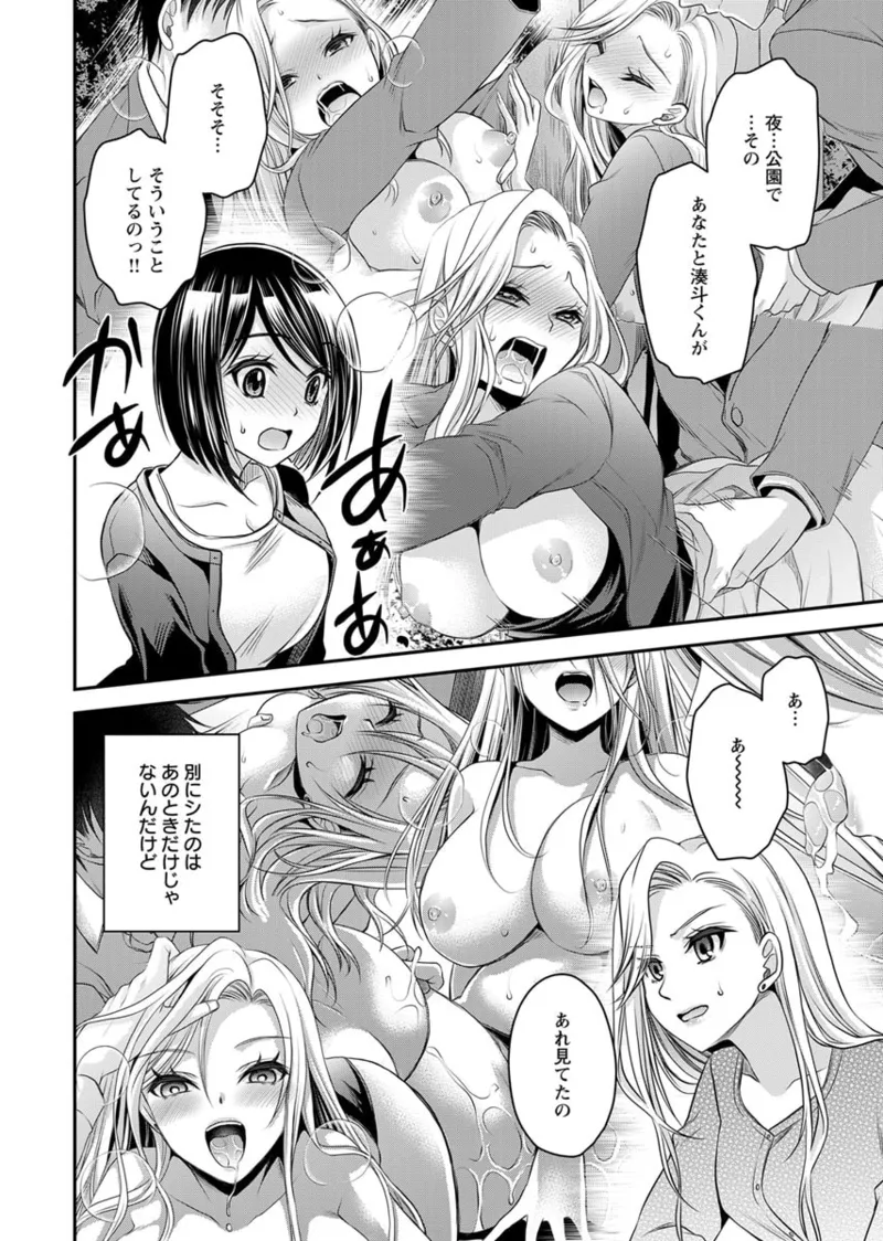 元カノたちとヤReなおし！？ 第02巻 Page.42