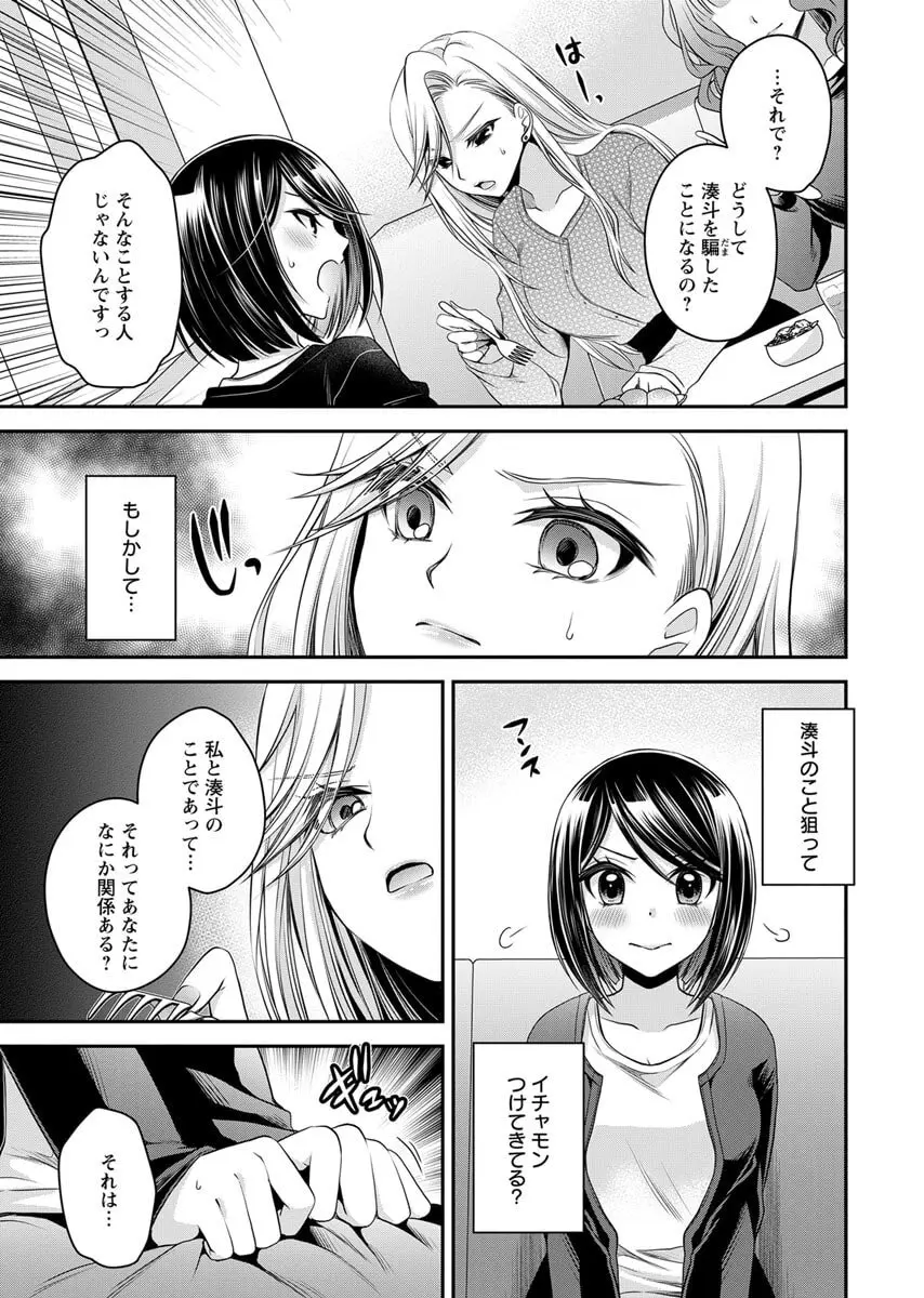 元カノたちとヤReなおし！？ 第02巻 Page.43