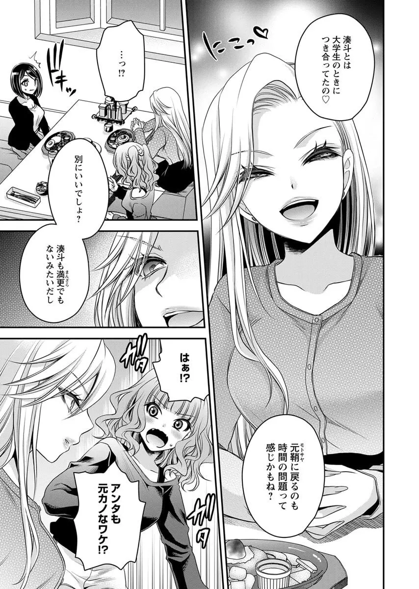 元カノたちとヤReなおし！？ 第02巻 Page.45
