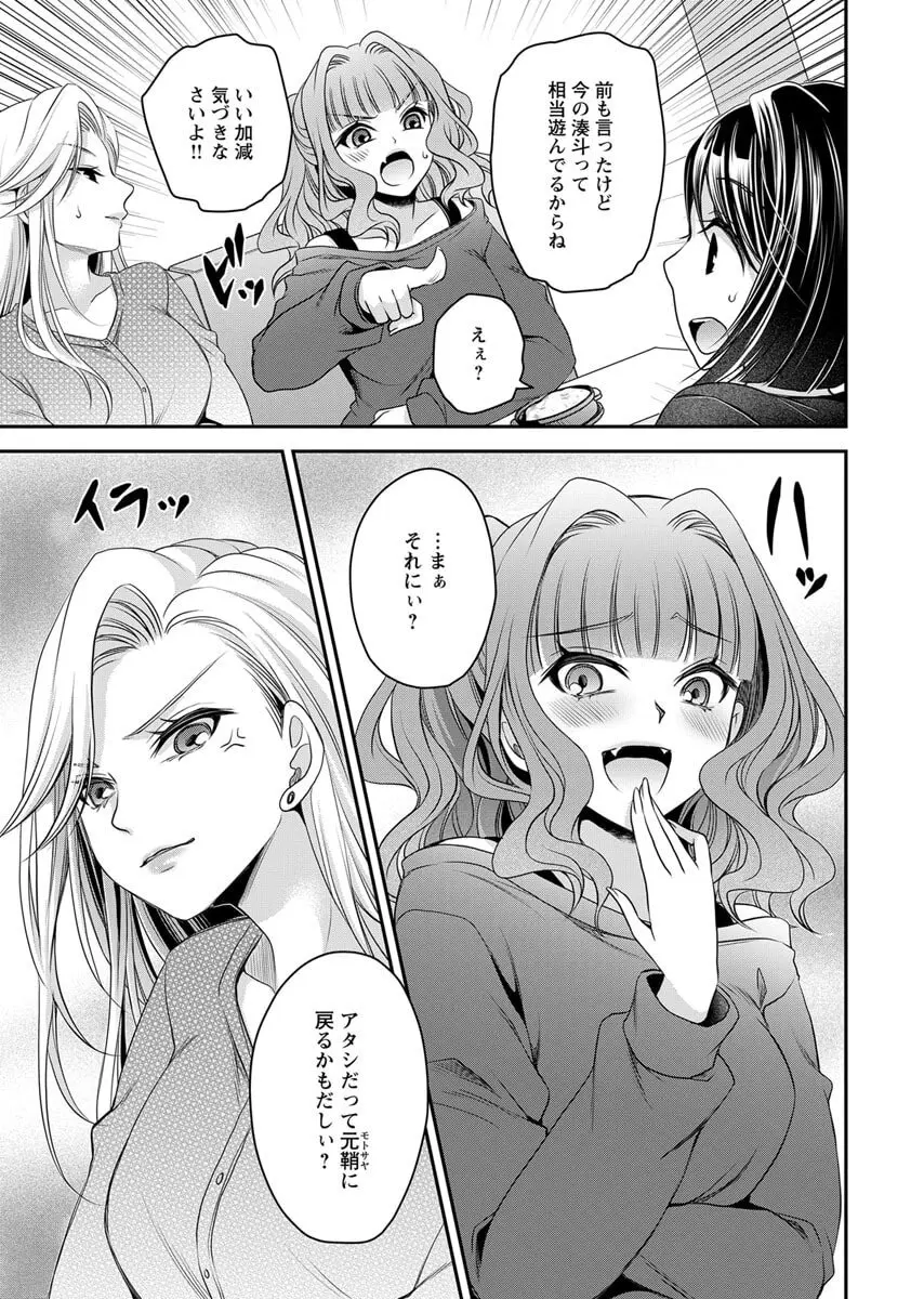 元カノたちとヤReなおし！？ 第02巻 Page.47