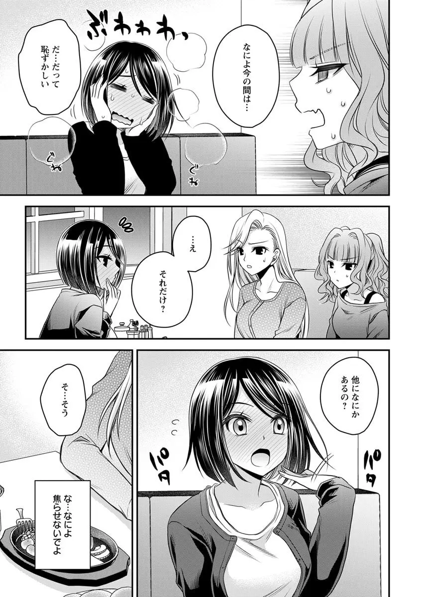 元カノたちとヤReなおし！？ 第02巻 Page.51