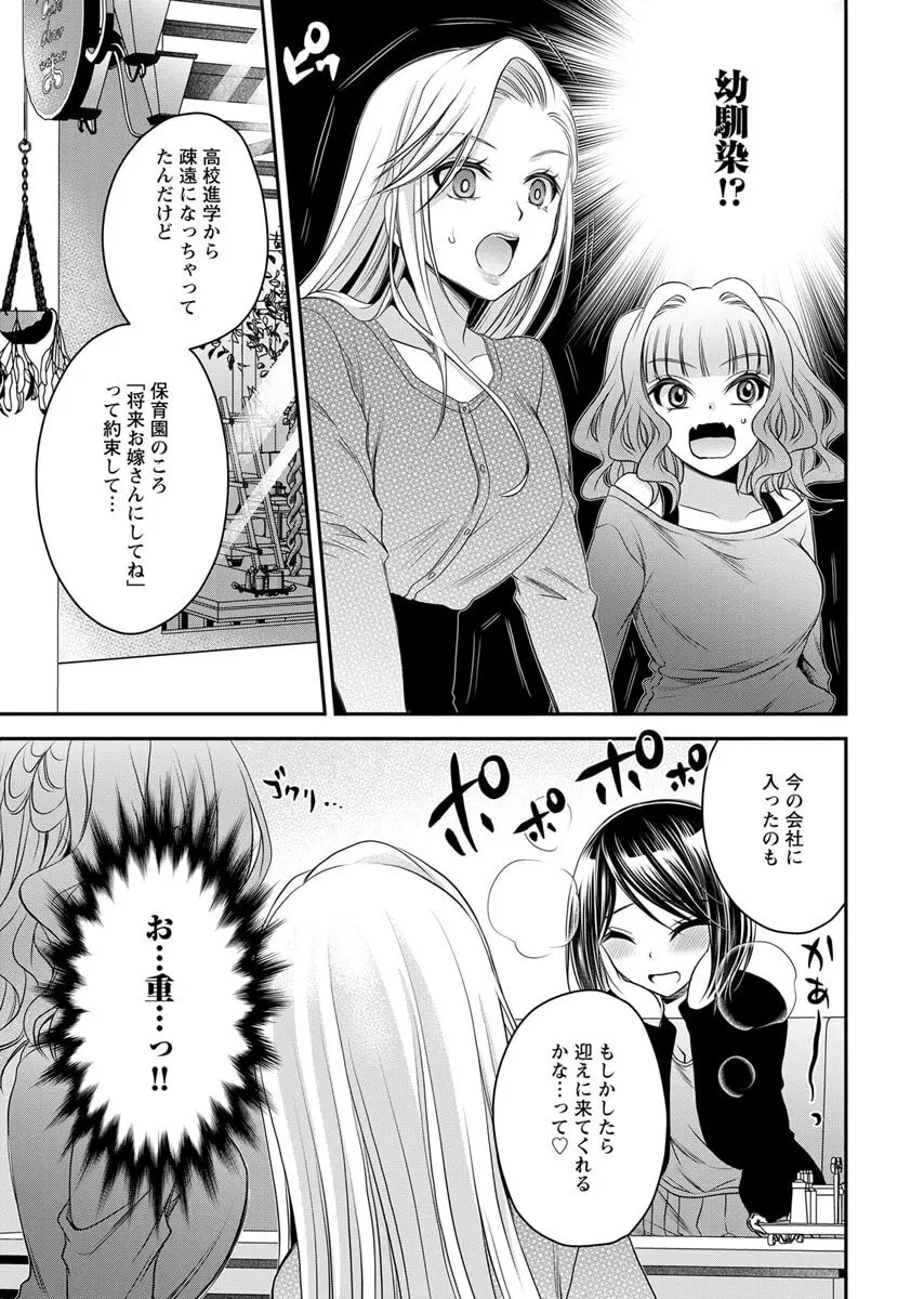 元カノたちとヤReなおし！？ 第02巻 Page.55