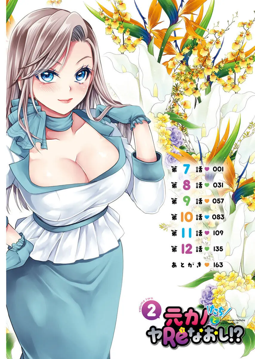 元カノたちとヤReなおし！？ 第02巻 Page.6