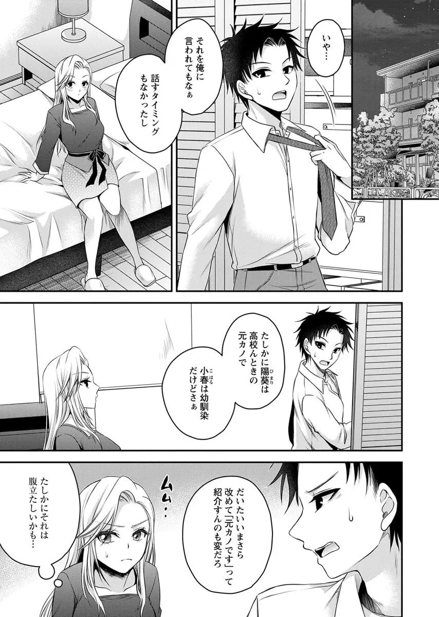 元カノたちとヤReなおし！？ 第02巻 Page.61