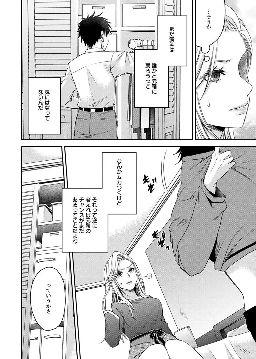 元カノたちとヤReなおし！？ 第02巻 Page.64