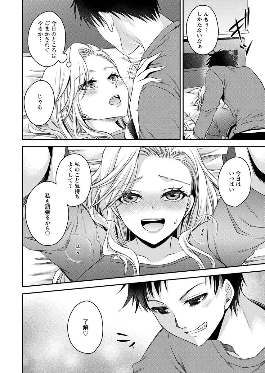 元カノたちとヤReなおし！？ 第02巻 Page.66