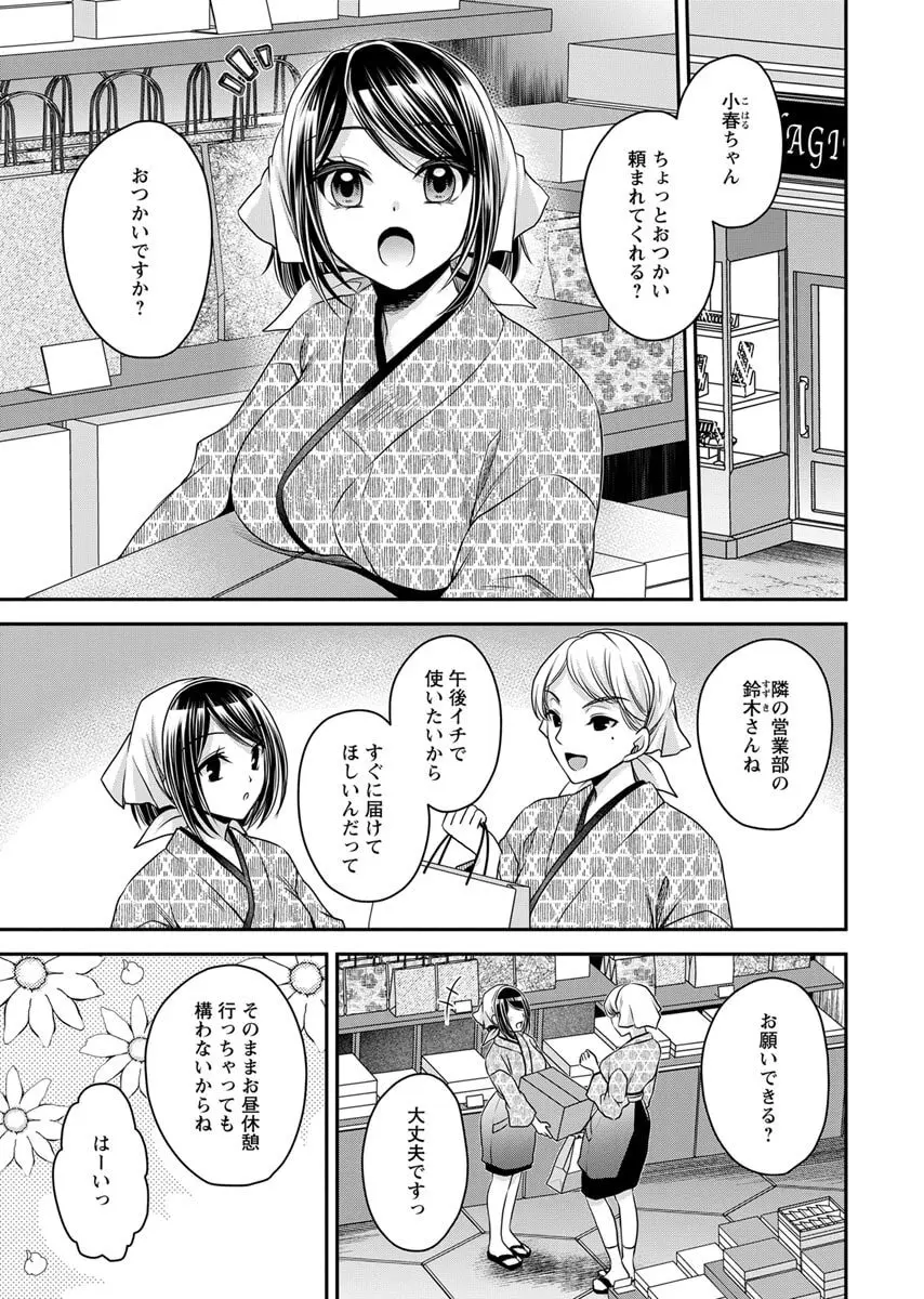 元カノたちとヤReなおし！？ 第02巻 Page.7