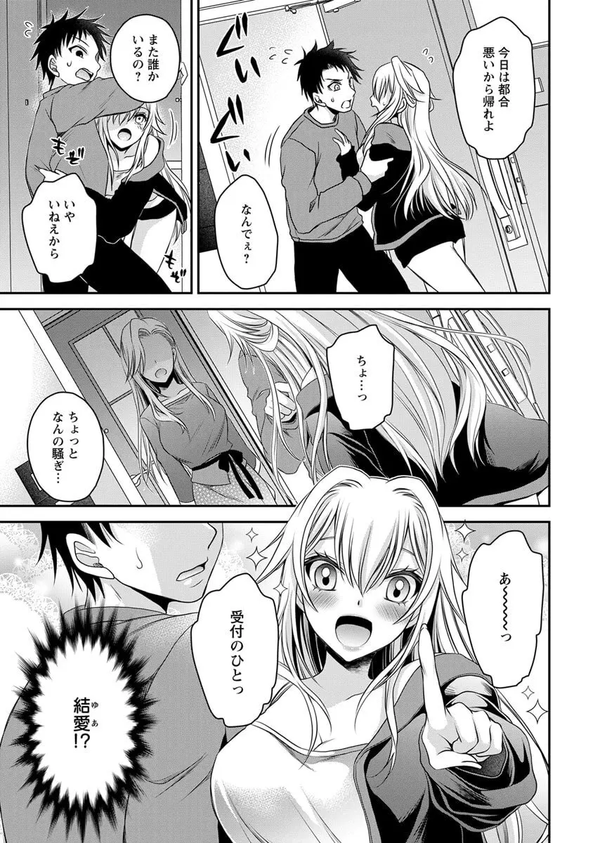 元カノたちとヤReなおし！？ 第02巻 Page.75