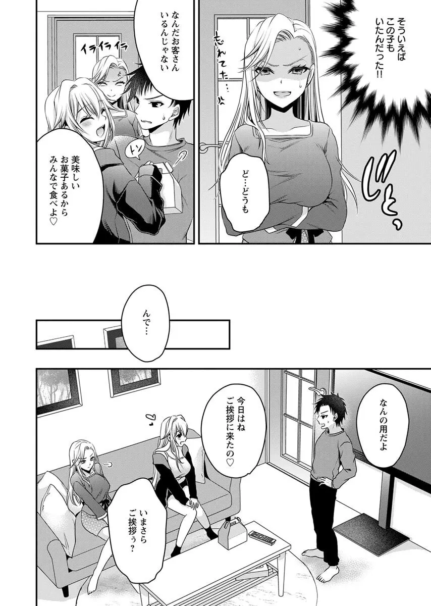 元カノたちとヤReなおし！？ 第02巻 Page.76