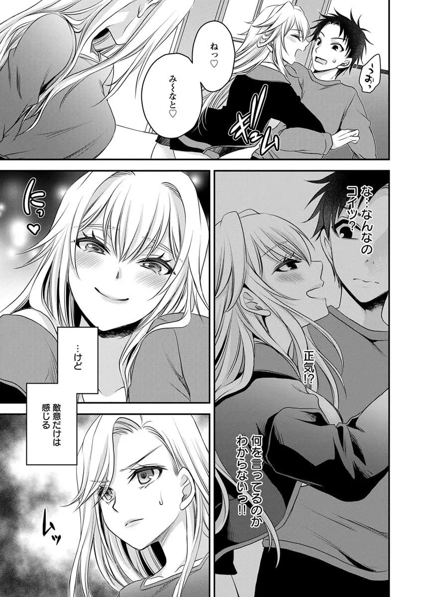 元カノたちとヤReなおし！？ 第02巻 Page.81