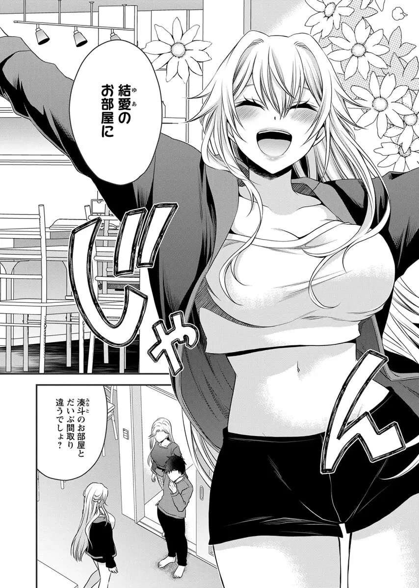 元カノたちとヤReなおし！？ 第02巻 Page.86