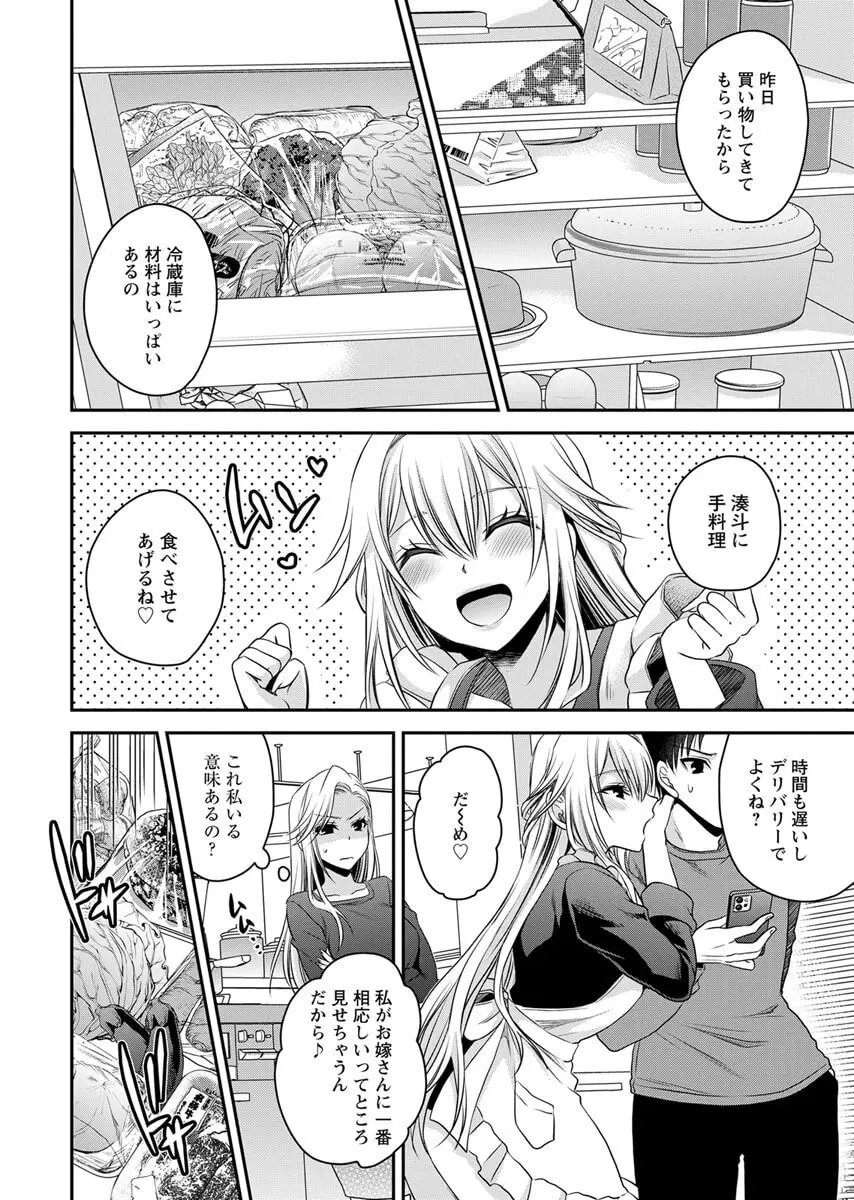 元カノたちとヤReなおし！？ 第02巻 Page.88