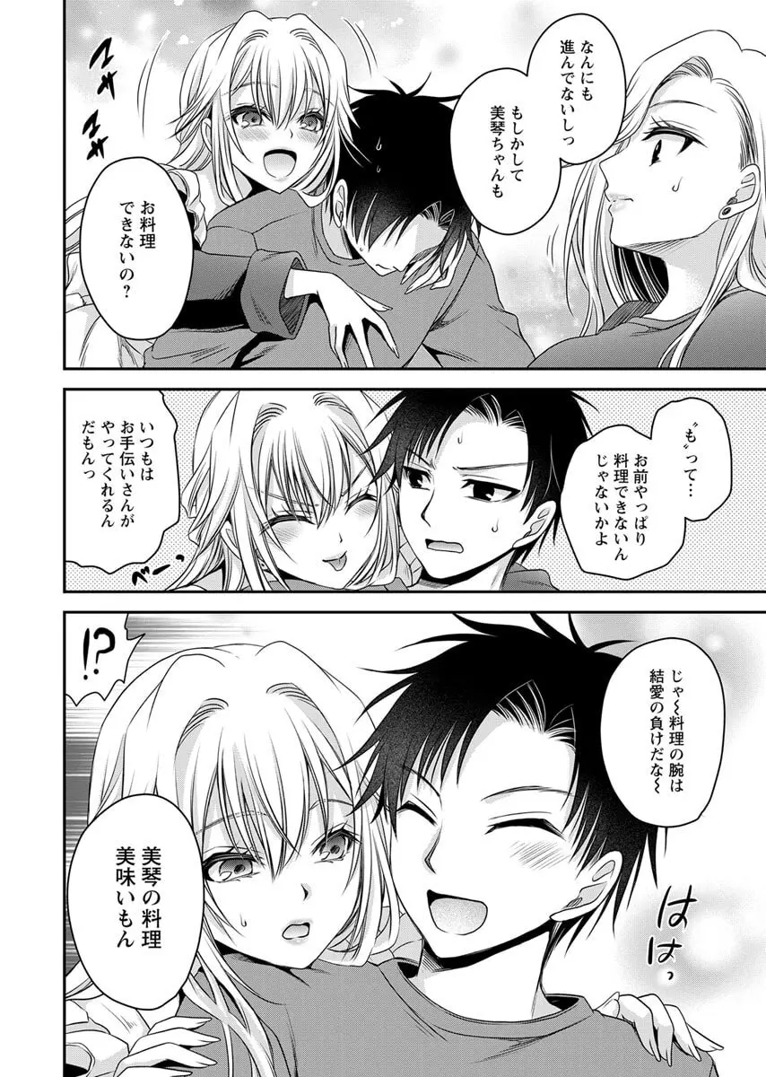 元カノたちとヤReなおし！？ 第02巻 Page.94