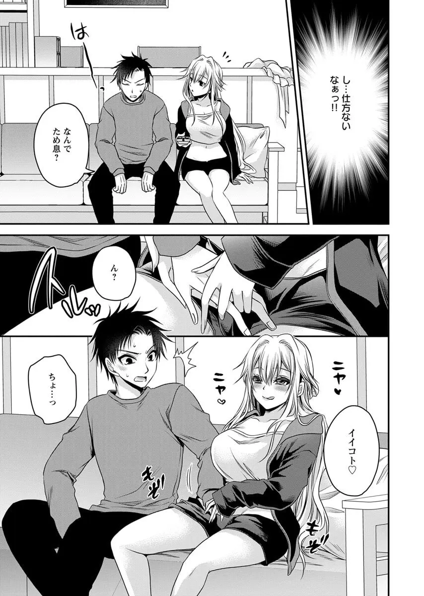 元カノたちとヤReなおし！？ 第02巻 Page.97