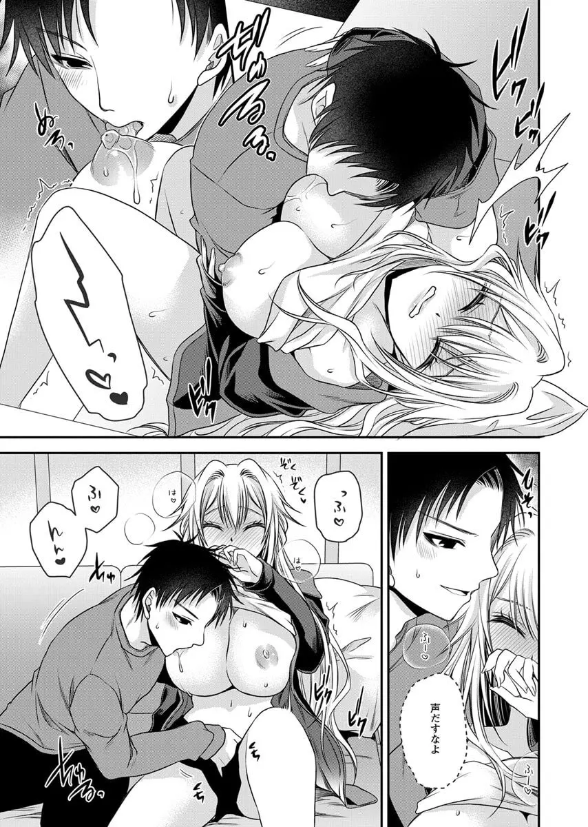 元カノたちとヤReなおし！？ 第02巻 Page.99