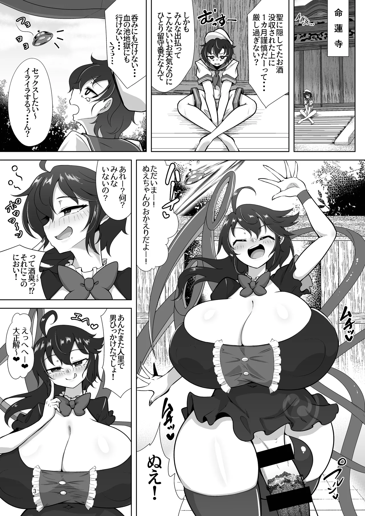ぬえとムラサのミルク遊び Page.32