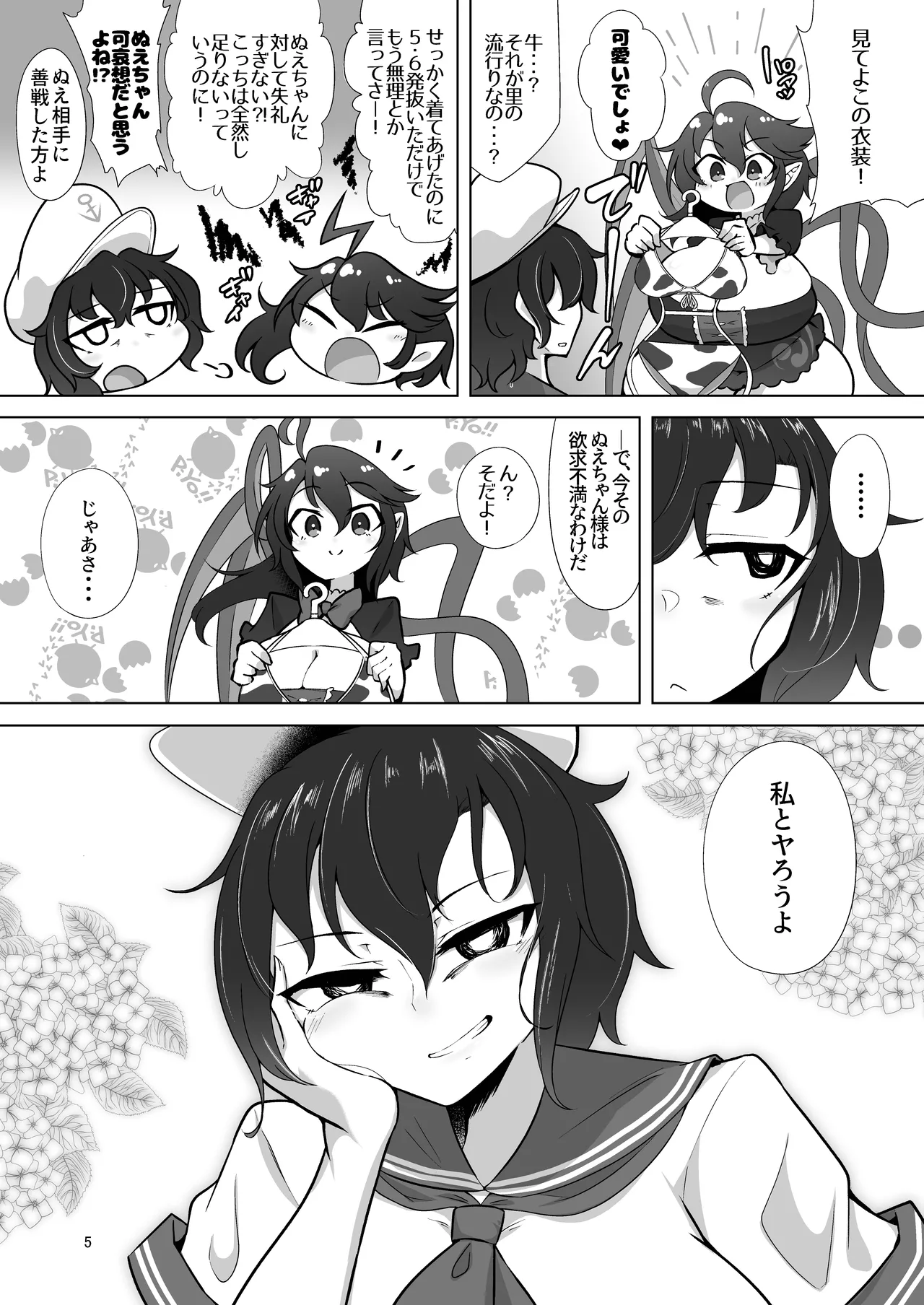 ぬえとムラサのミルク遊び Page.34