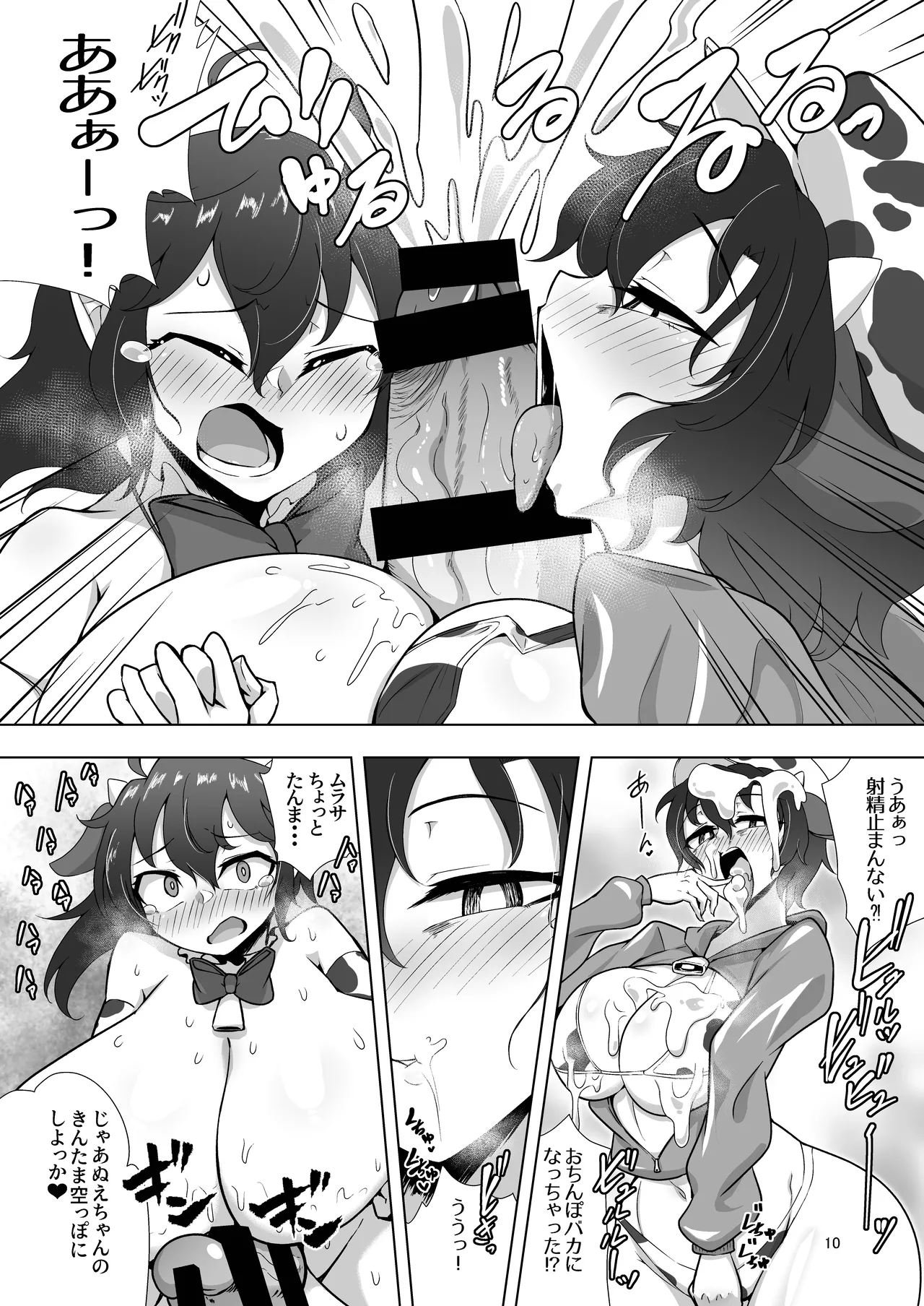 ぬえとムラサのミルク遊び Page.39