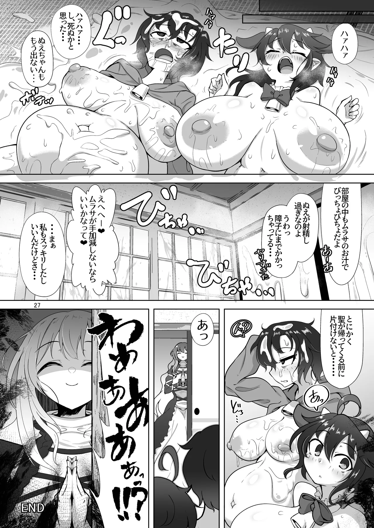 ぬえとムラサのミルク遊び Page.56