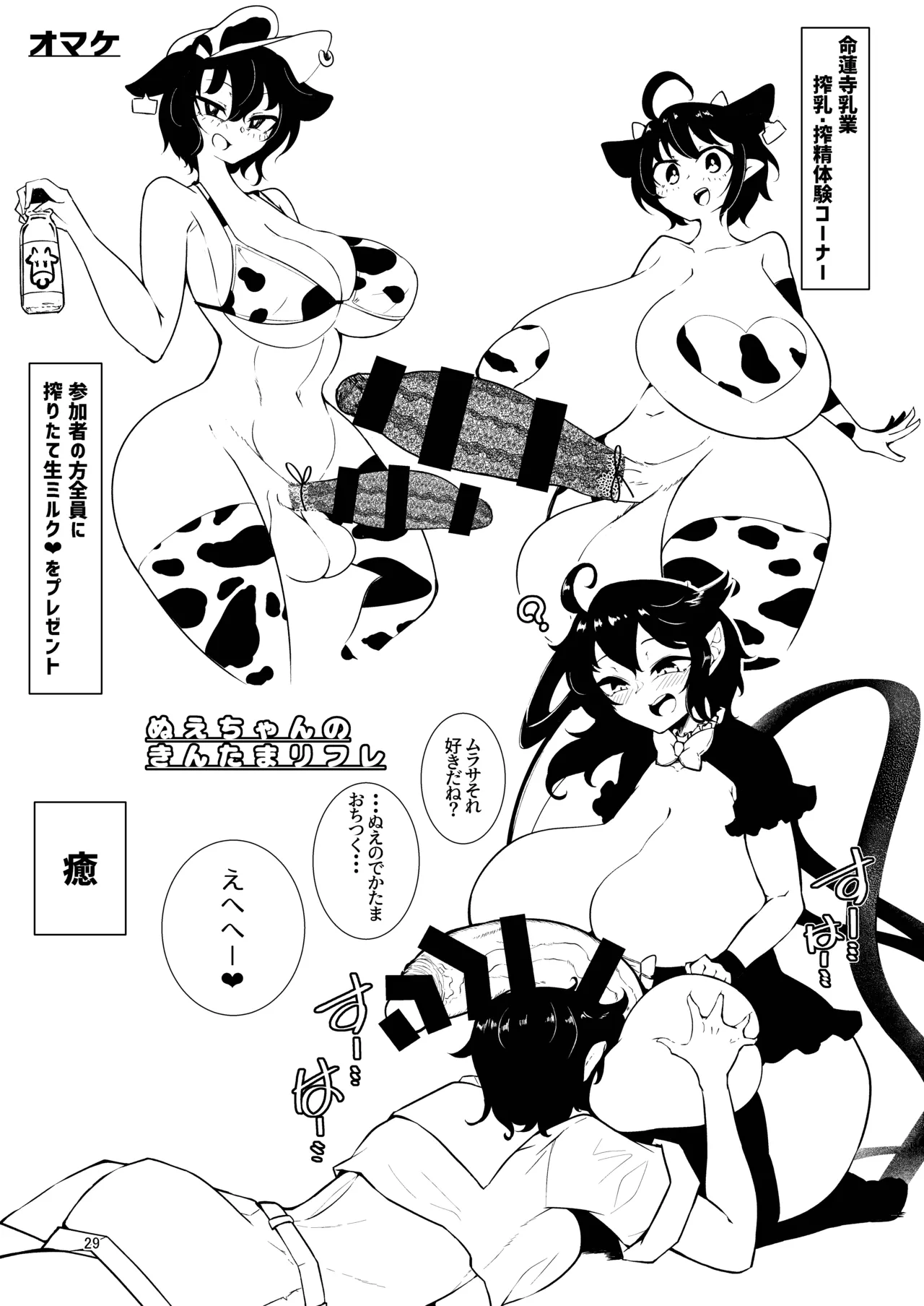 ぬえとムラサのミルク遊び Page.58