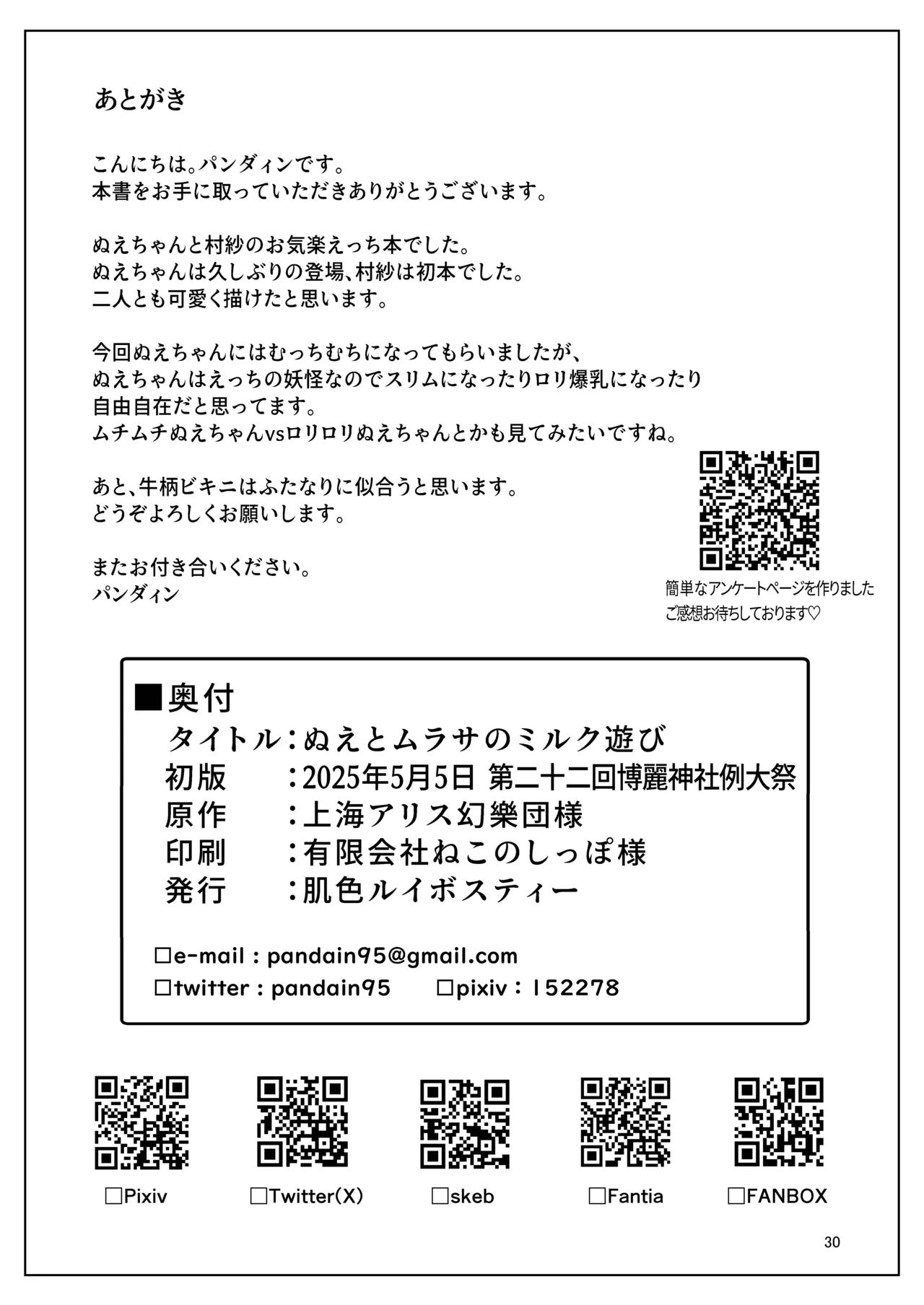 ぬえとムラサのミルク遊び Page.59