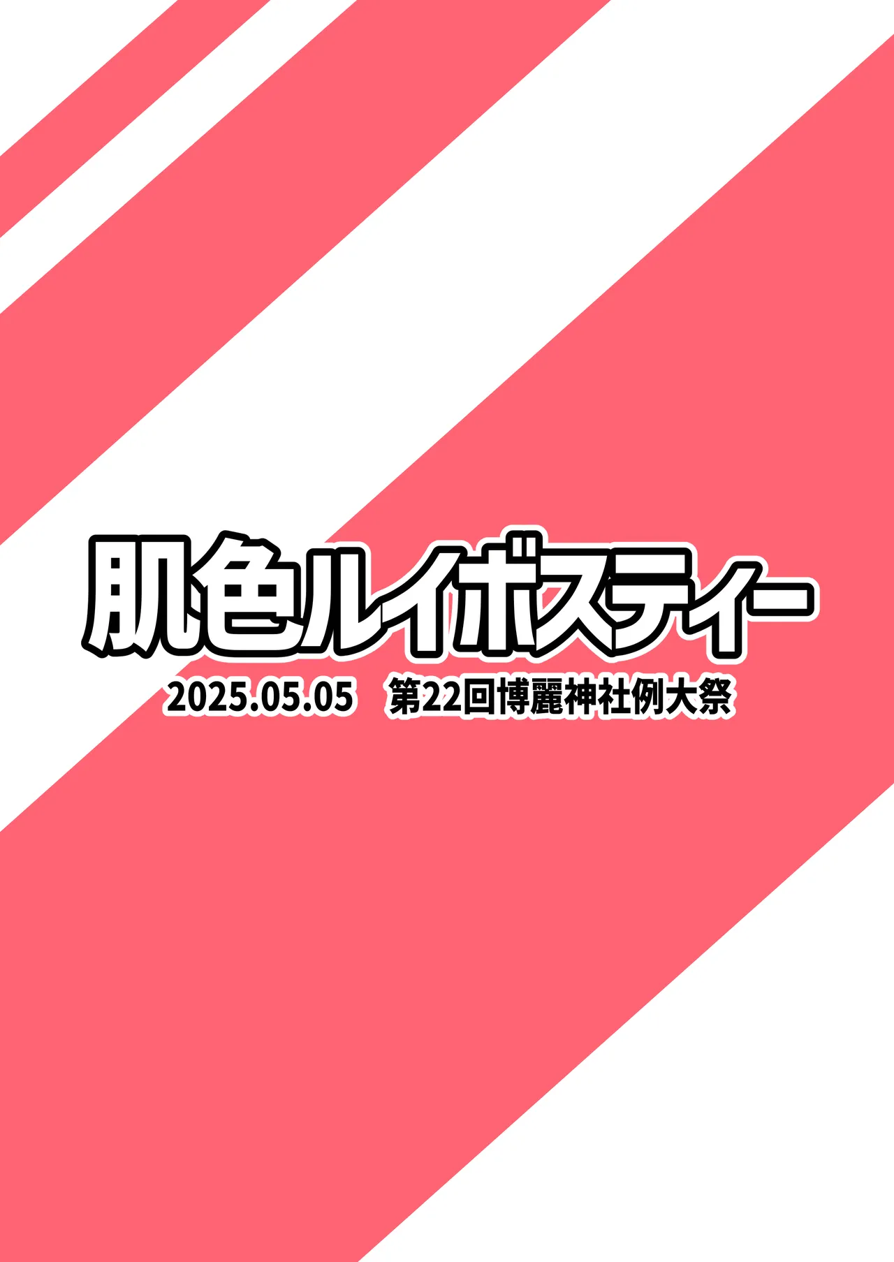 ぬえとムラサのミルク遊び Page.60
