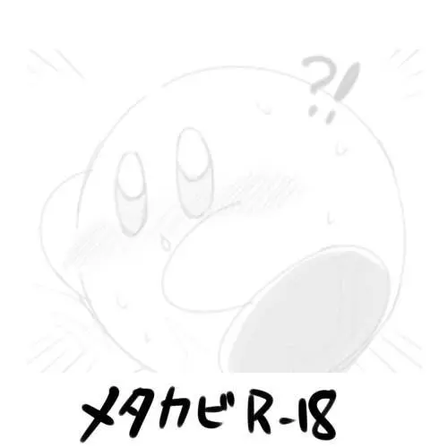 メタカビ R-18 Page.1